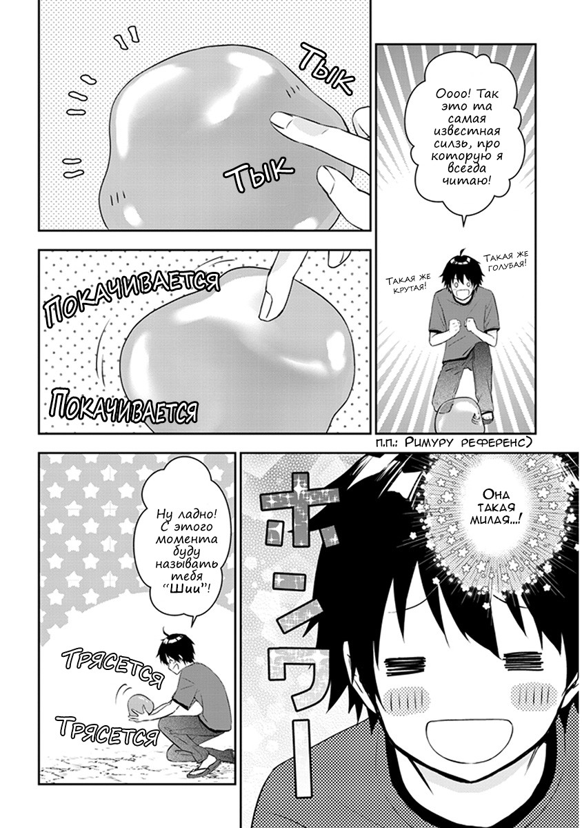 Maou ni Natta node, Dungeon Tsukutte Jingai Musume to Honobono Suru Первая битва 第6页