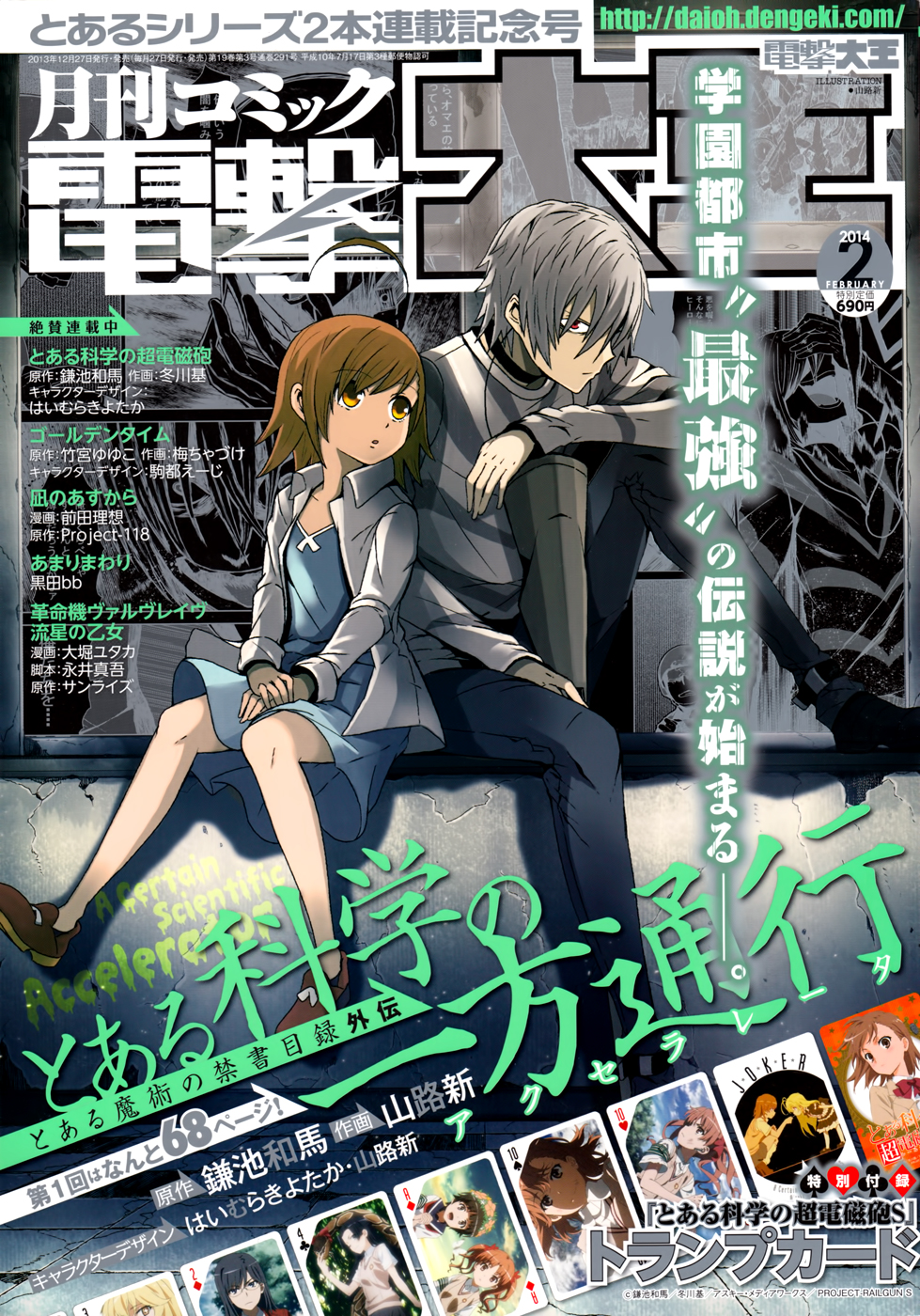 Toaru Kagaku no Accelerator Vol. 1 Ch. 1 第2页