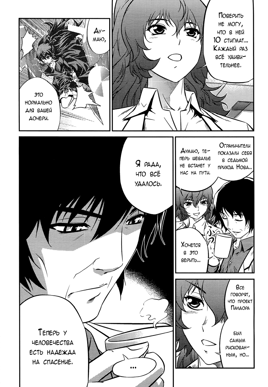 Freezing Zero Аой Казуха (II) 第10页
