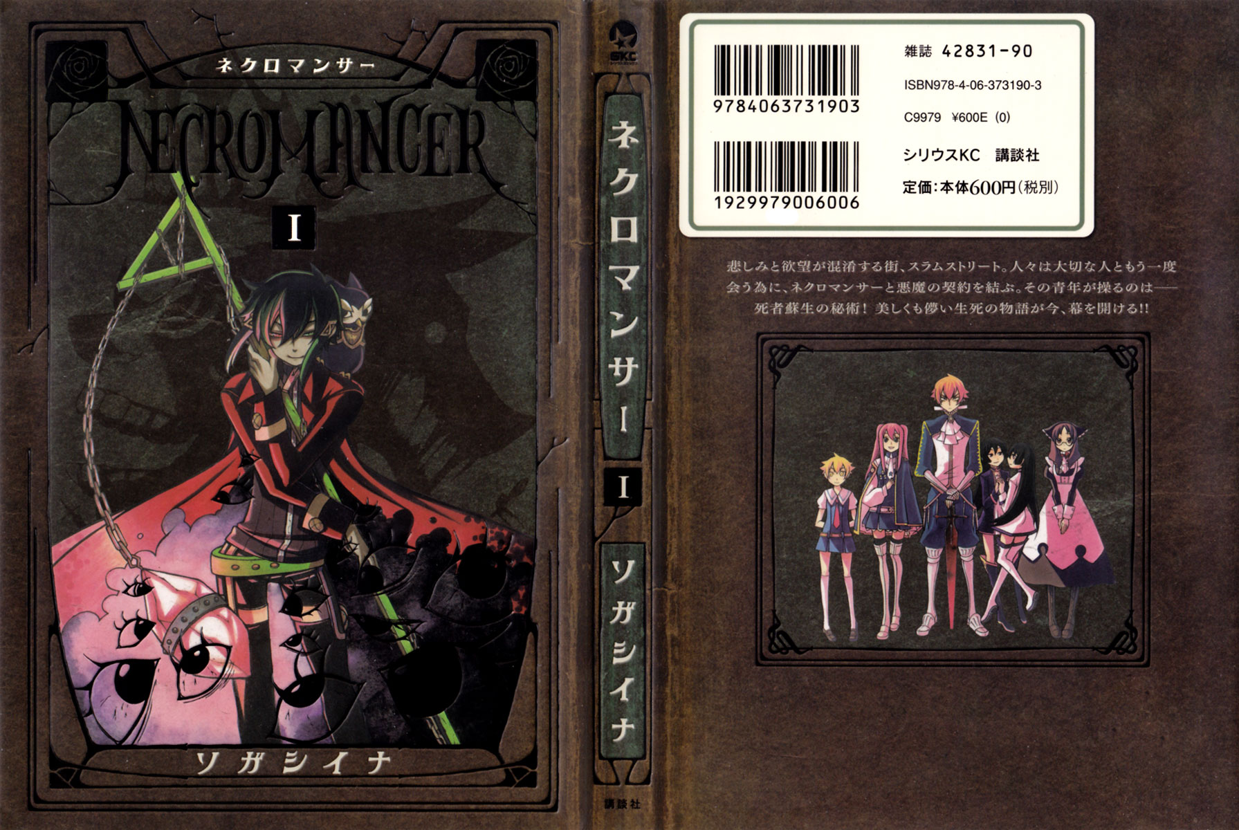 Necromancer Wieczna miłość 第2页