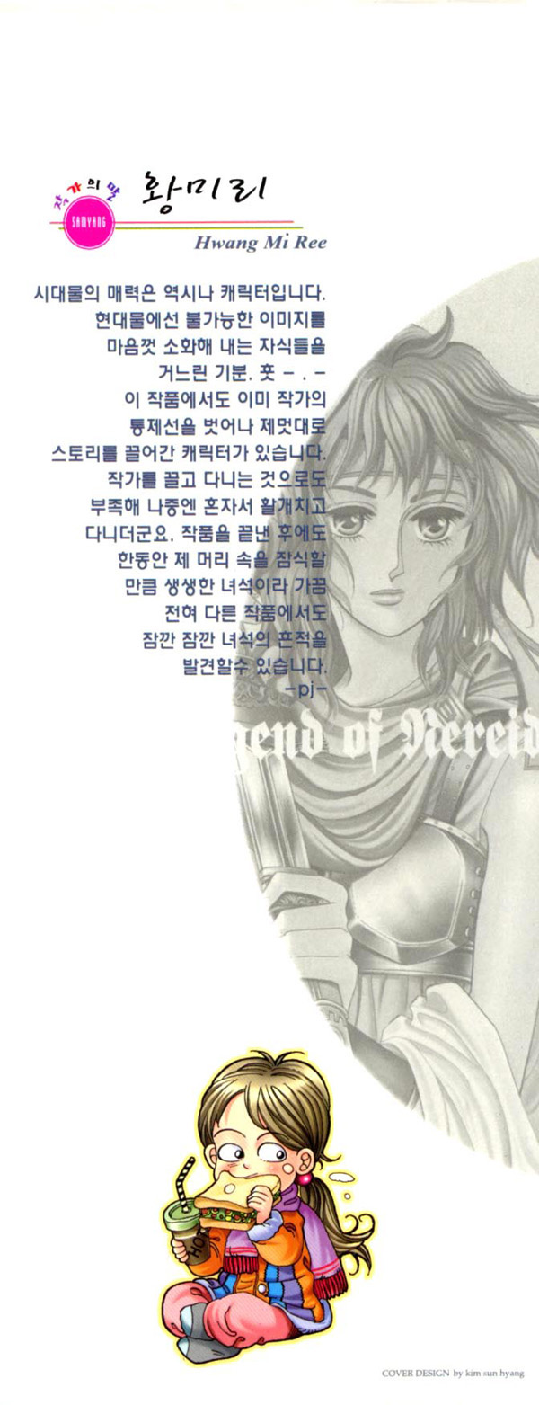 Legend of Nereid 第3页