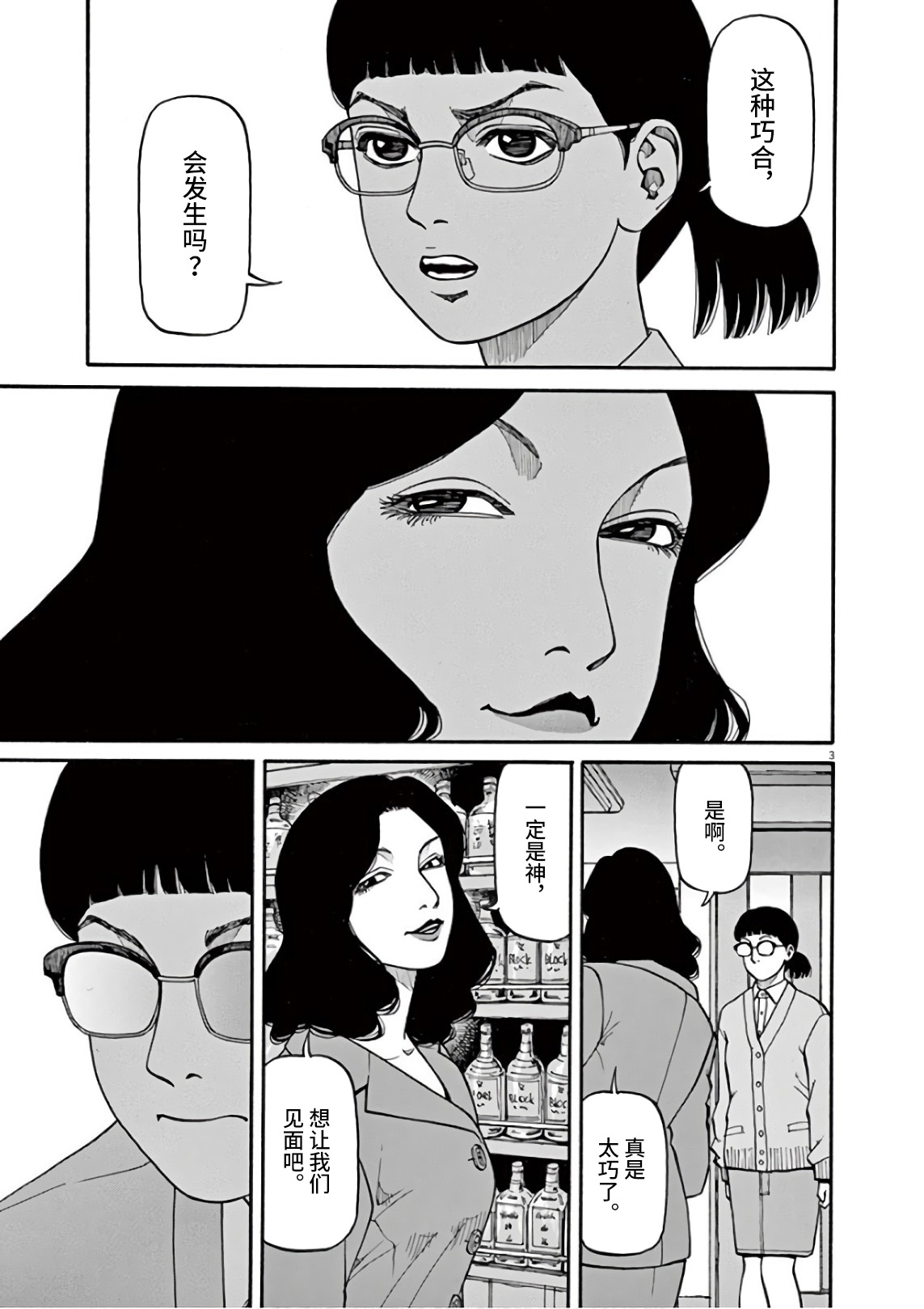 Zenkamono 世上有神吗？ 第3页