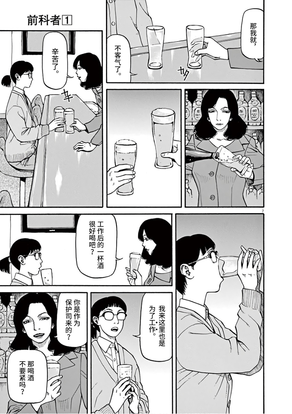 Zenkamono 世上有神吗？ 第7页