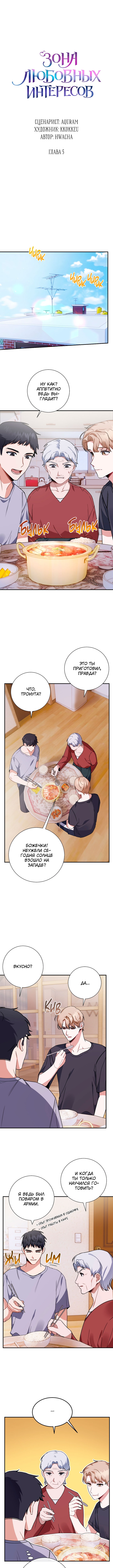 Love Interest Zone Vol. 1 Ch. 5 第7页