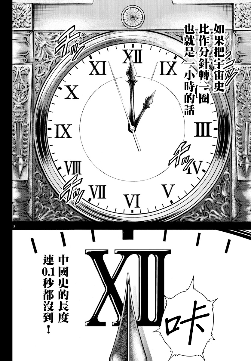 Baki Gaiden - Retsu Kaiou wa Isekai Tensei Shitemo Ikkou ni Kamawan 第2页