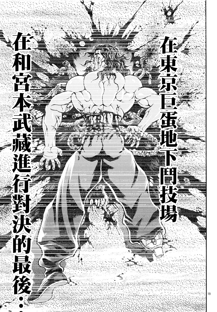 Baki Gaiden - Retsu Kaiou wa Isekai Tensei Shitemo Ikkou ni Kamawan 烈海王 第16页
