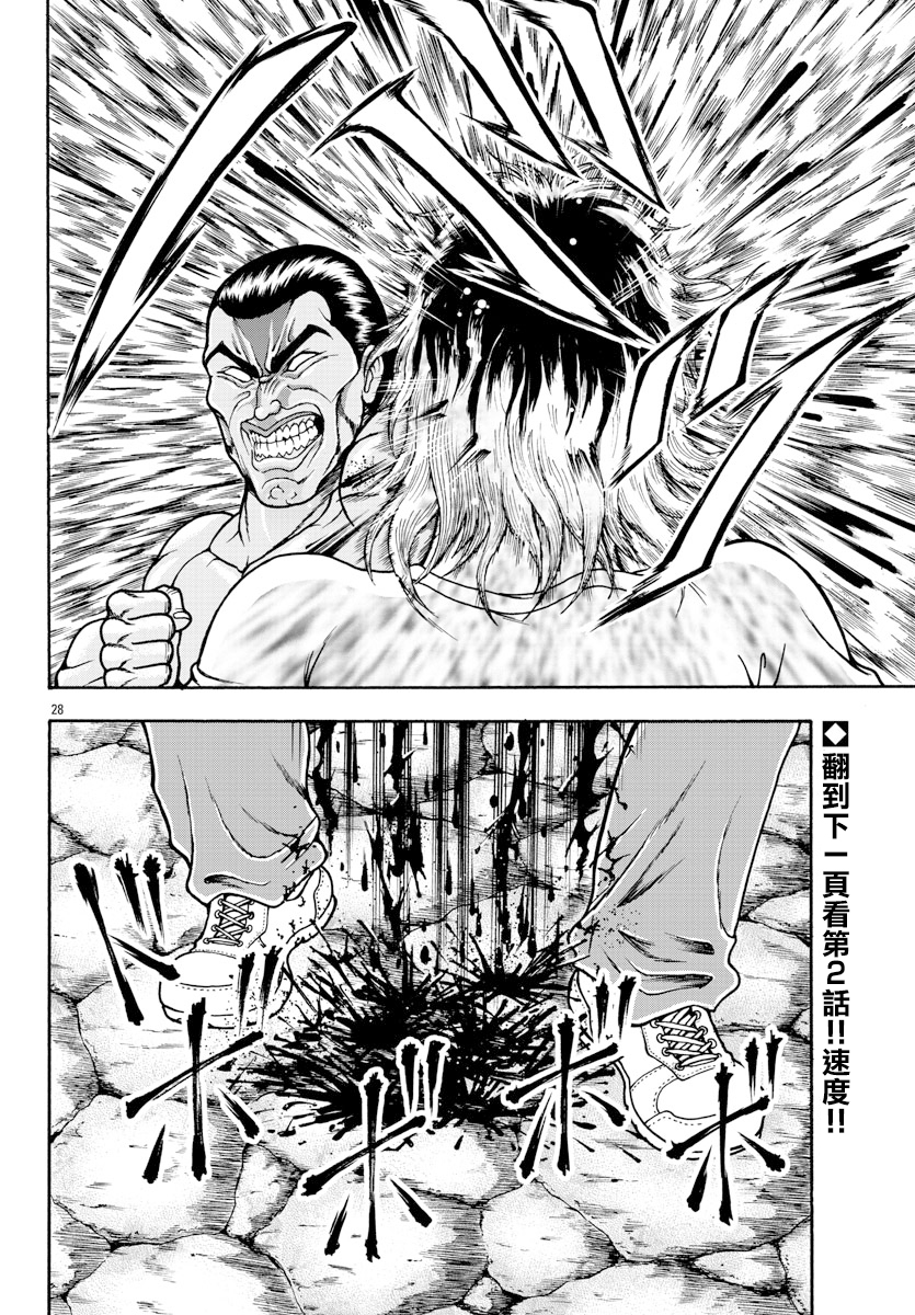 Baki Gaiden - Retsu Kaiou wa Isekai Tensei Shitemo Ikkou ni Kamawan 烈海王 第23页