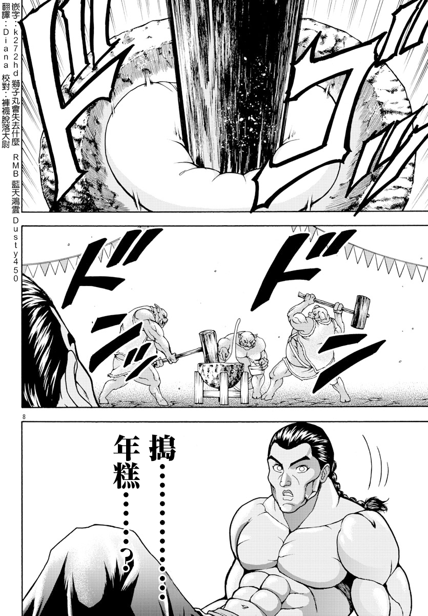 Baki Gaiden - Retsu Kaiou wa Isekai Tensei Shitemo Ikkou ni Kamawan 第7页