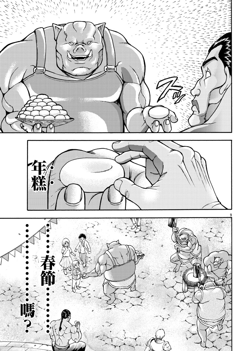 Baki Gaiden - Retsu Kaiou wa Isekai Tensei Shitemo Ikkou ni Kamawan 第8页