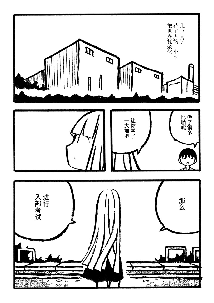 Kodama Maria Bungaku Shuusei 比喻的练习 第13页