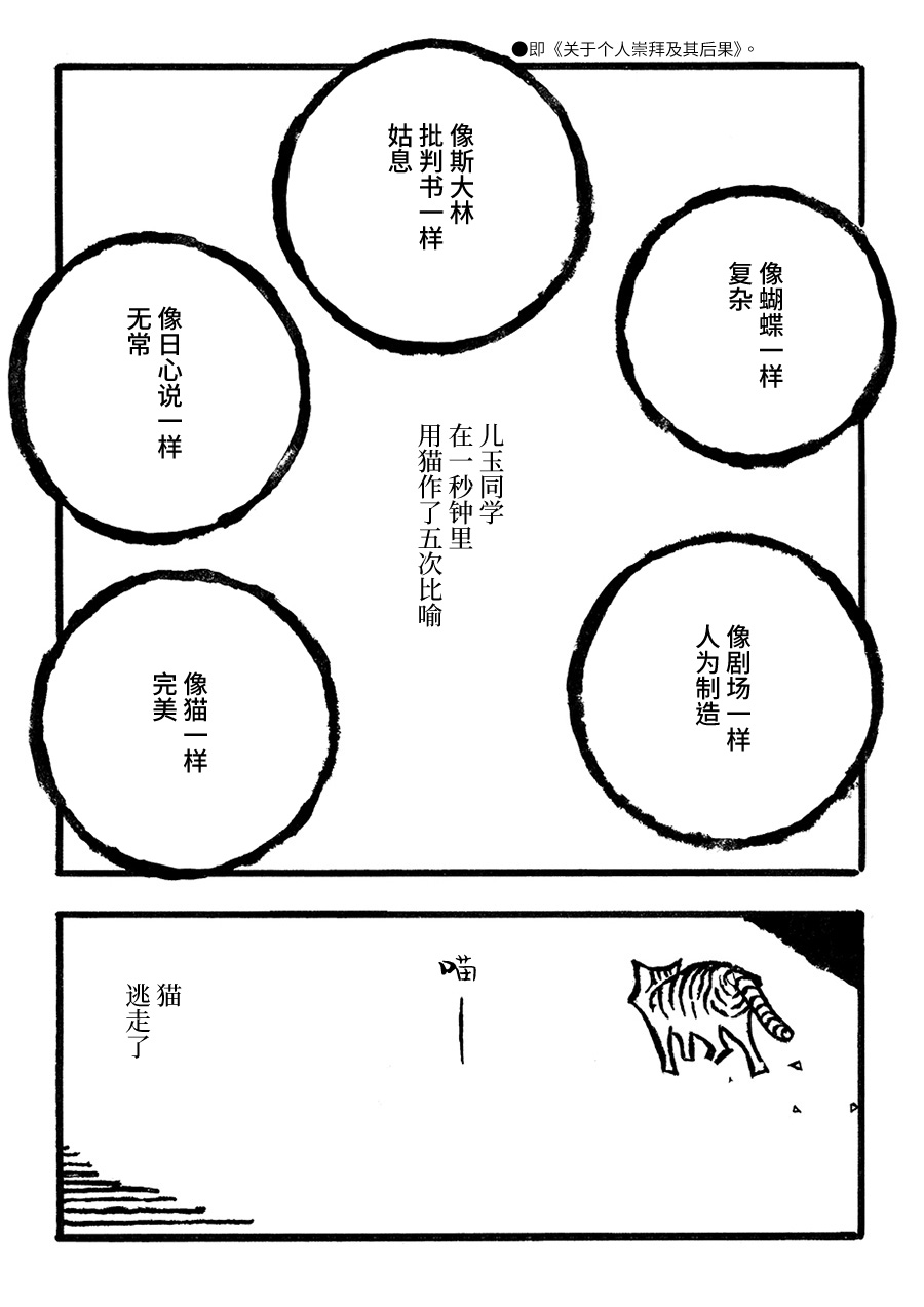 Kodama Maria Bungaku Shuusei 第7页