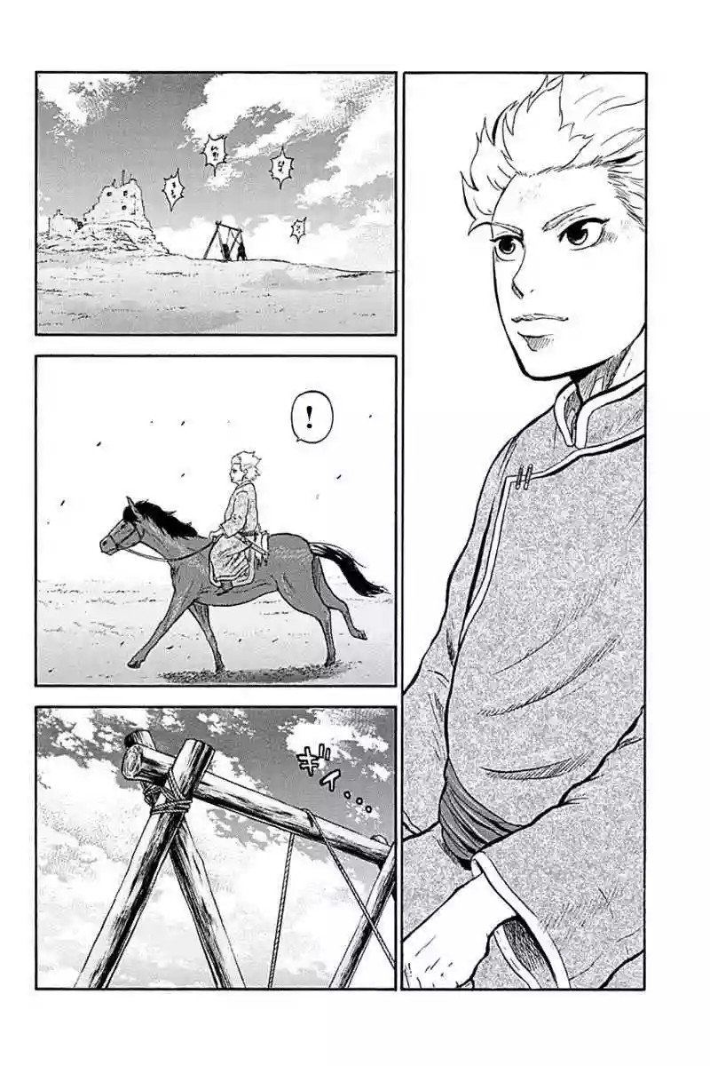 Horizon Vol. 1 Ch. 4 第5页