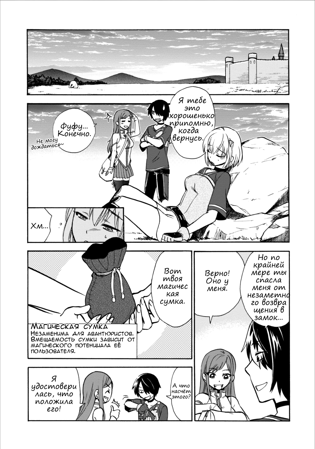 Isekai Shoukan wa Nidome Desu Расставание. 第11页