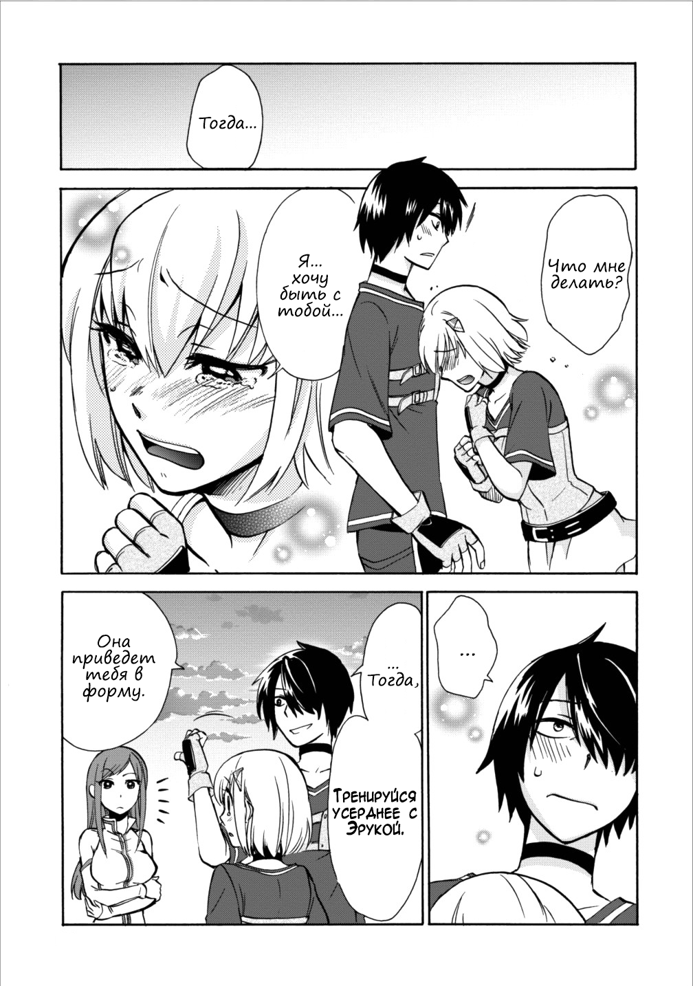 Isekai Shoukan wa Nidome Desu Расставание. 第15页