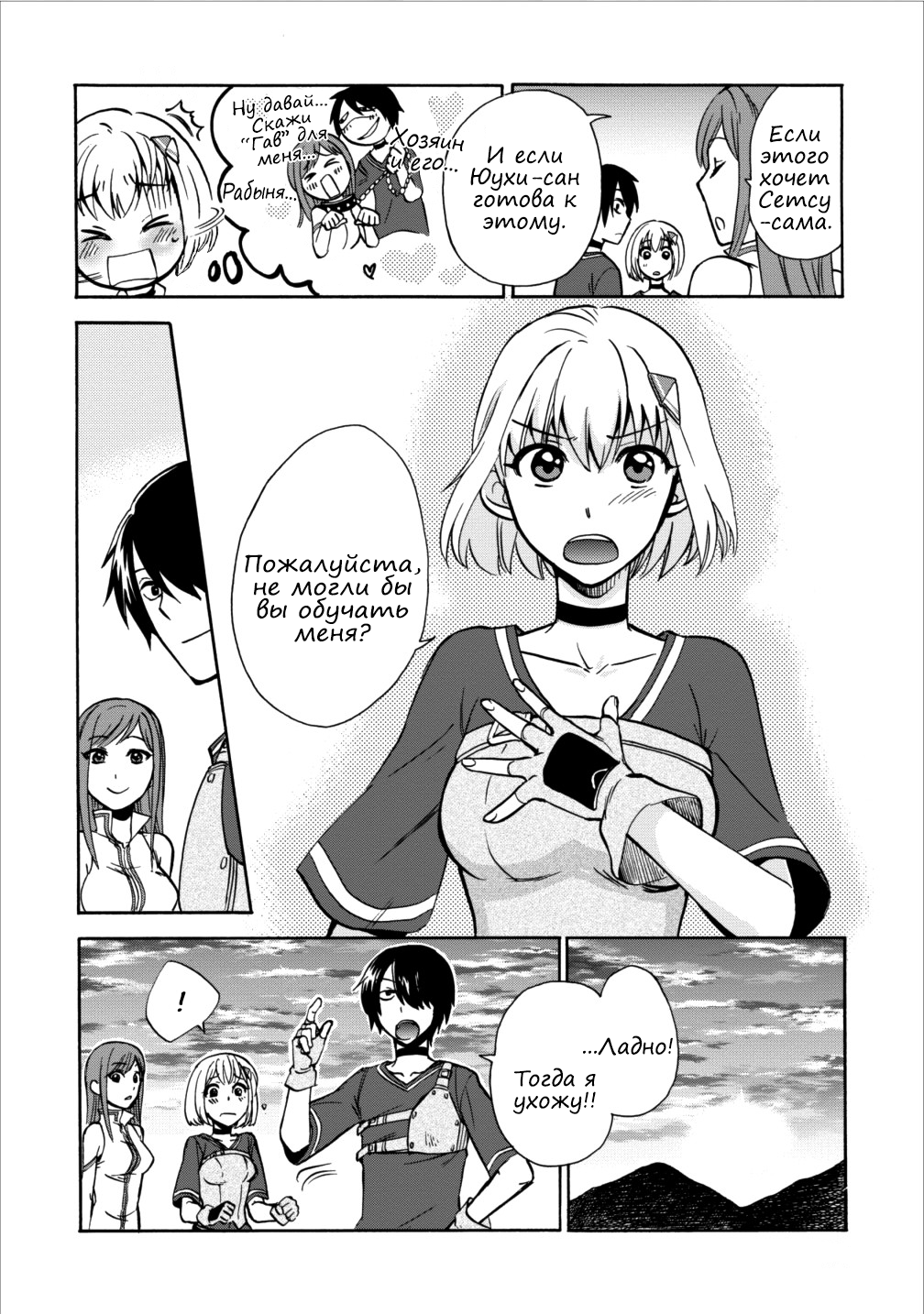 Isekai Shoukan wa Nidome Desu Расставание. 第16页