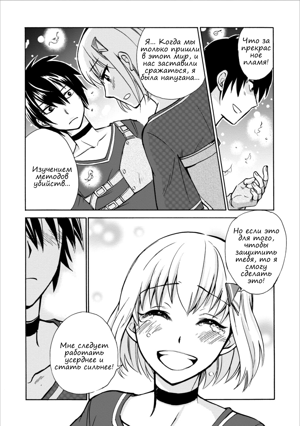 Isekai Shoukan wa Nidome Desu Расставание. 第18页