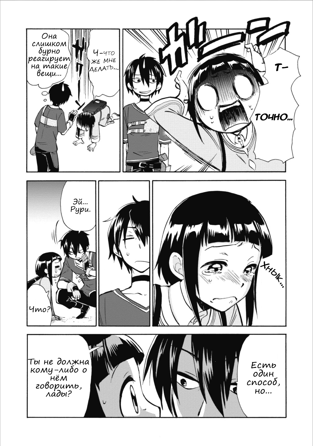 Isekai Shoukan wa Nidome Desu Расставание. 第29页