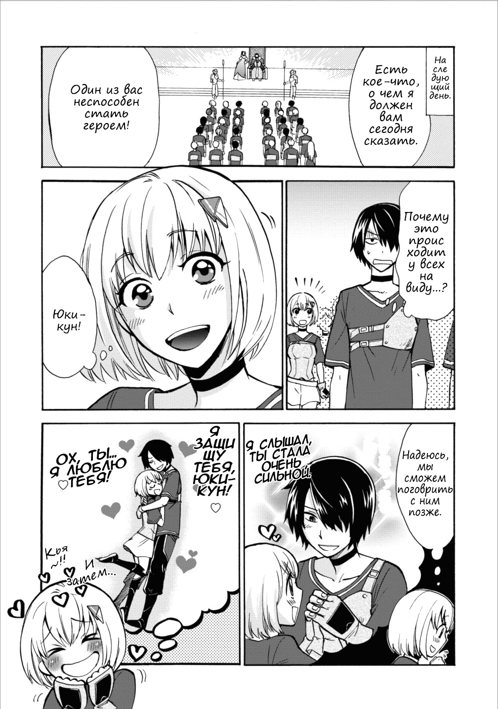 Isekai Shoukan wa Nidome Desu Расставание. 第4页