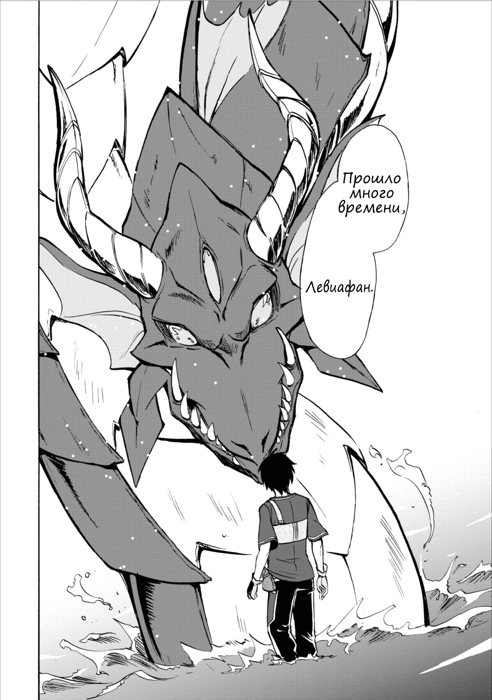 Isekai Shoukan wa Nidome Desu Расставание. 第32页