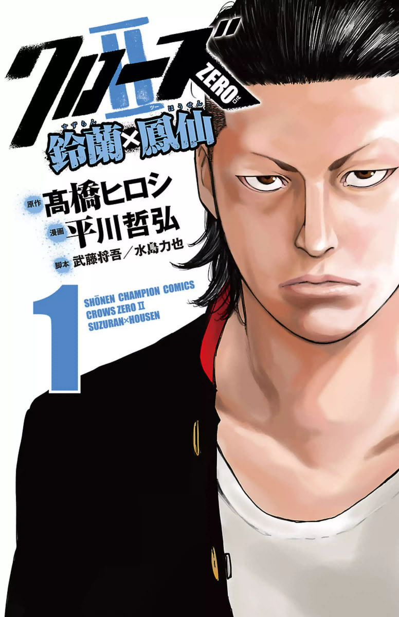 Crows ZERO II - Suzuran x Housen Escola Só Para Meninos Suzuran 第3页