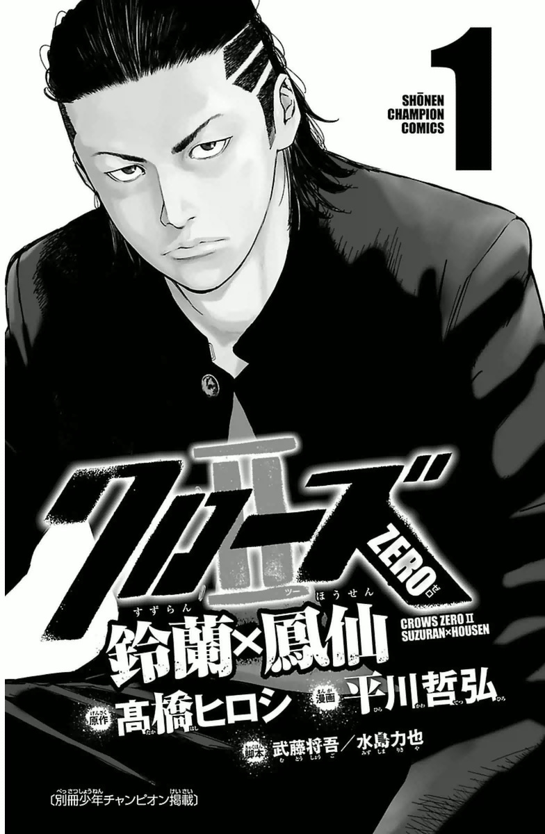 Crows ZERO II - Suzuran x Housen Escola Só Para Meninos Suzuran 第5页