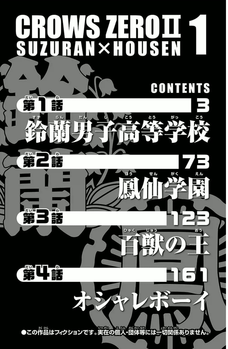 Crows ZERO II - Suzuran x Housen Escola Só Para Meninos Suzuran 第6页