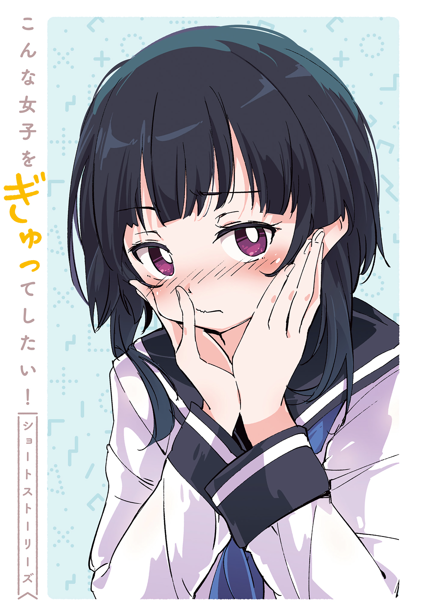 Konna Joshi o Gyutte Shitai!: Short Stories 第2页