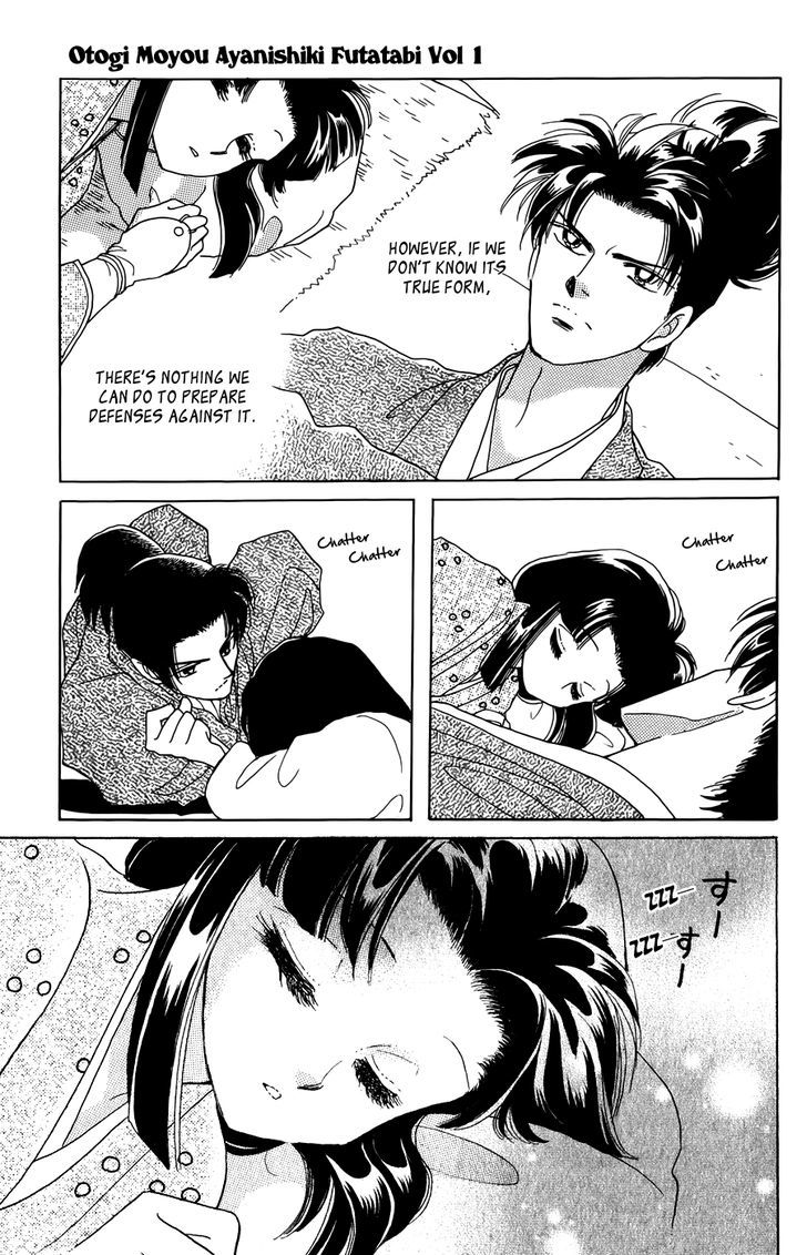 Otogi Moyou Ayanishiki Futatabi Ch. 2 第5页