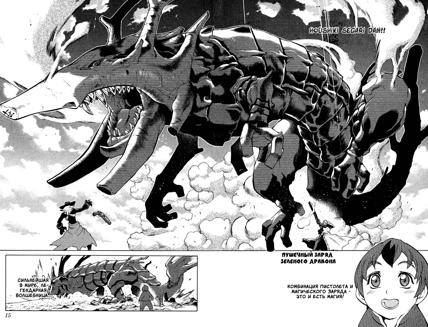 Mahou Tsukai Kurohime Магический стрелок 第11页