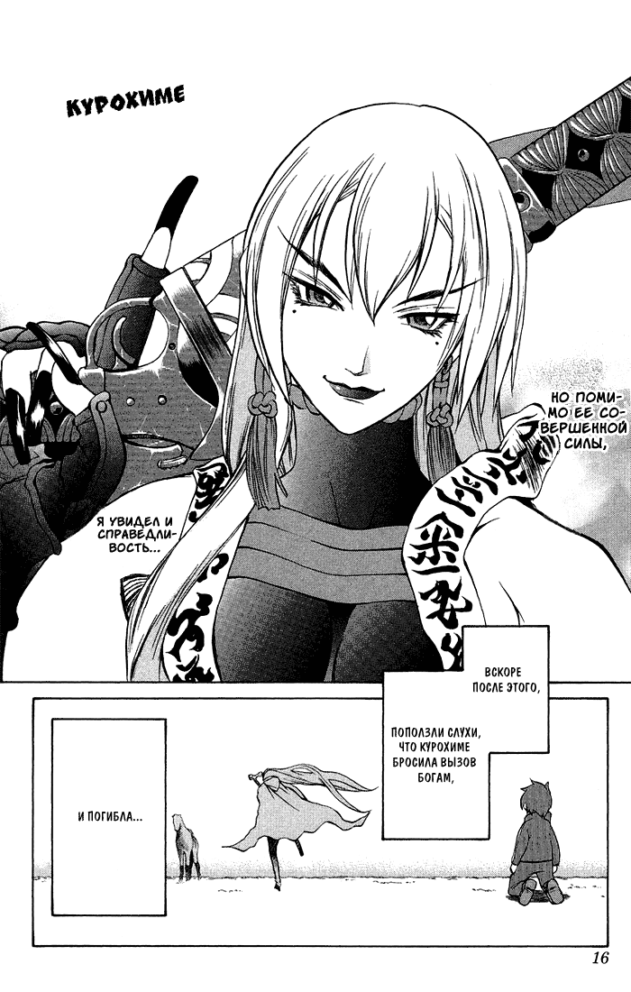 Mahou Tsukai Kurohime Магический стрелок 第12页