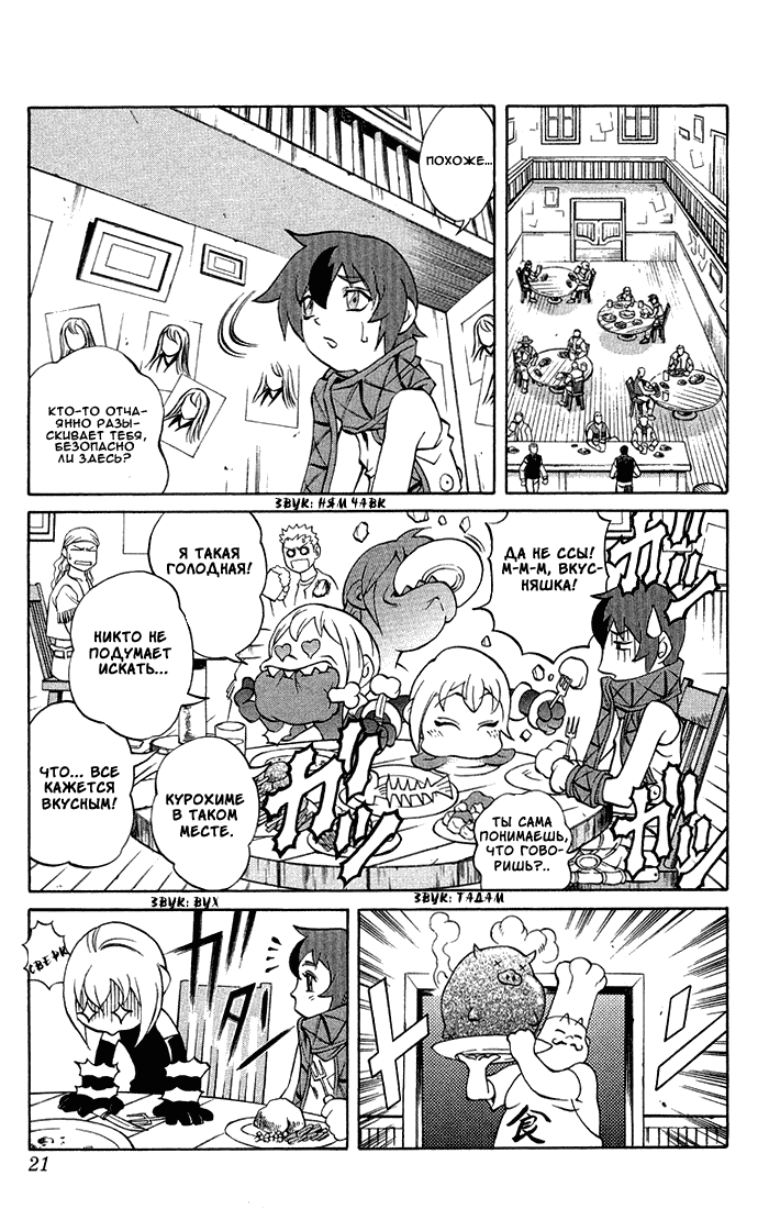 Mahou Tsukai Kurohime Магический стрелок 第17页