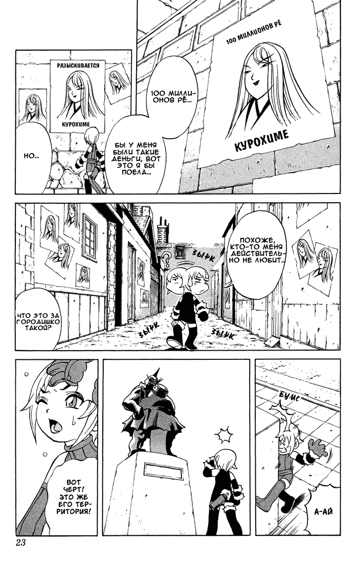 Mahou Tsukai Kurohime Магический стрелок 第19页