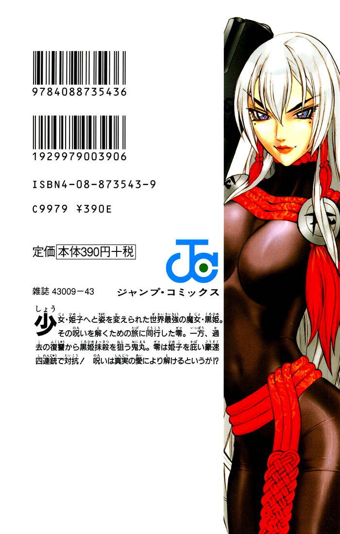 Mahou Tsukai Kurohime Магический стрелок 第3页