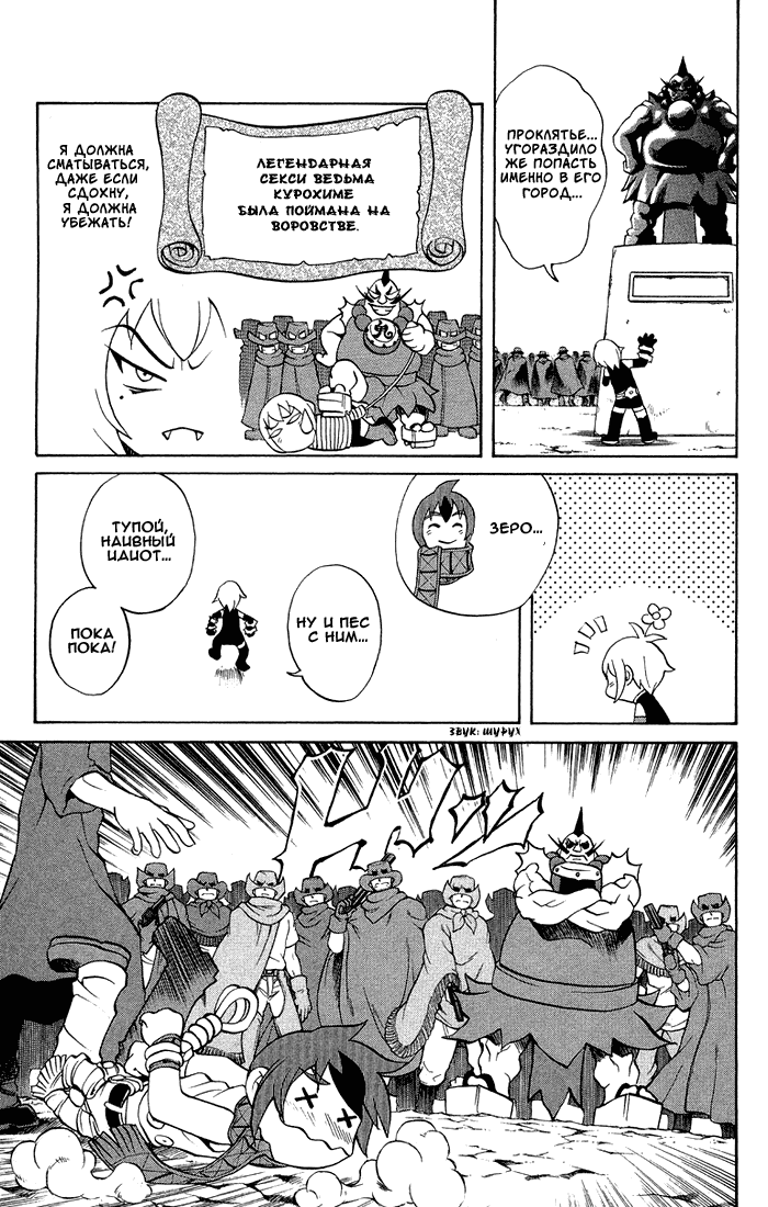 Mahou Tsukai Kurohime Магический стрелок 第23页