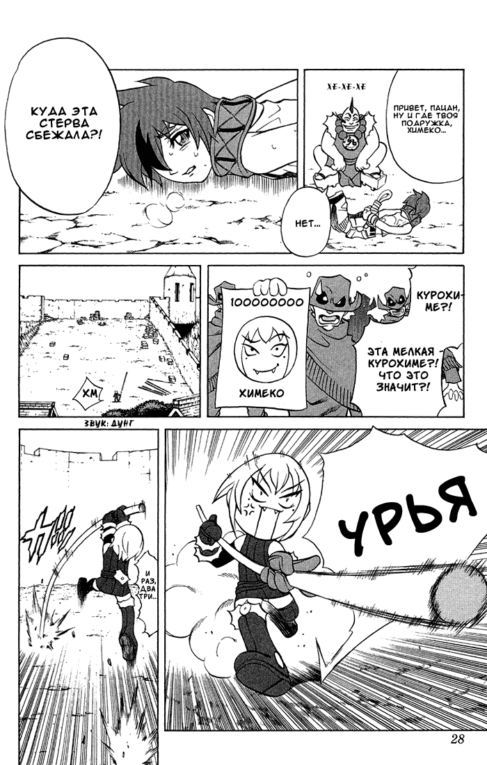 Mahou Tsukai Kurohime Магический стрелок 第24页