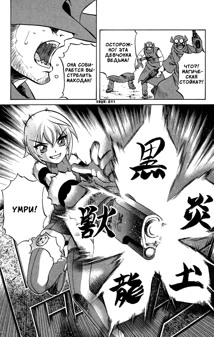 Mahou Tsukai Kurohime Магический стрелок 第26页