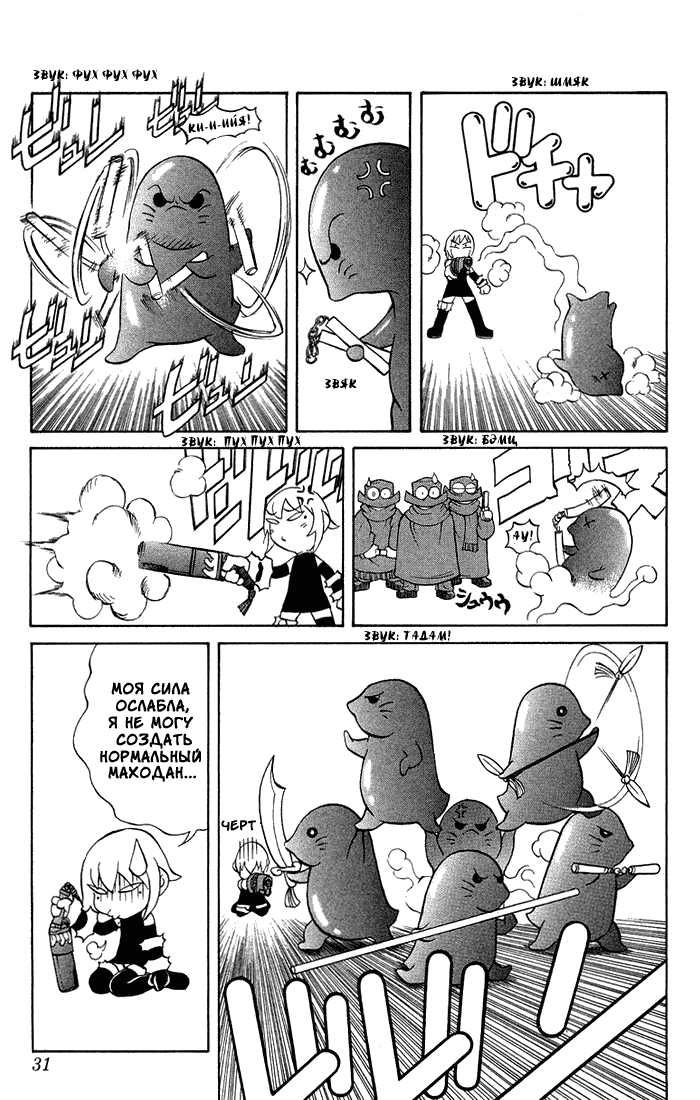 Mahou Tsukai Kurohime Магический стрелок 第27页
