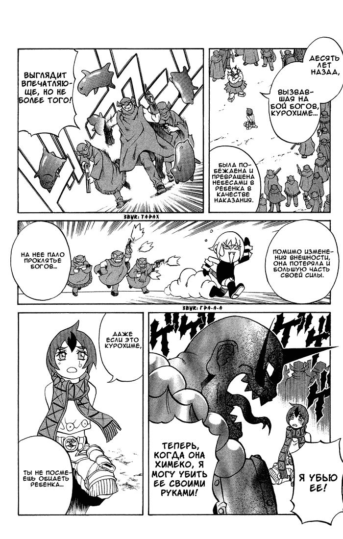 Mahou Tsukai Kurohime Магический стрелок 第28页