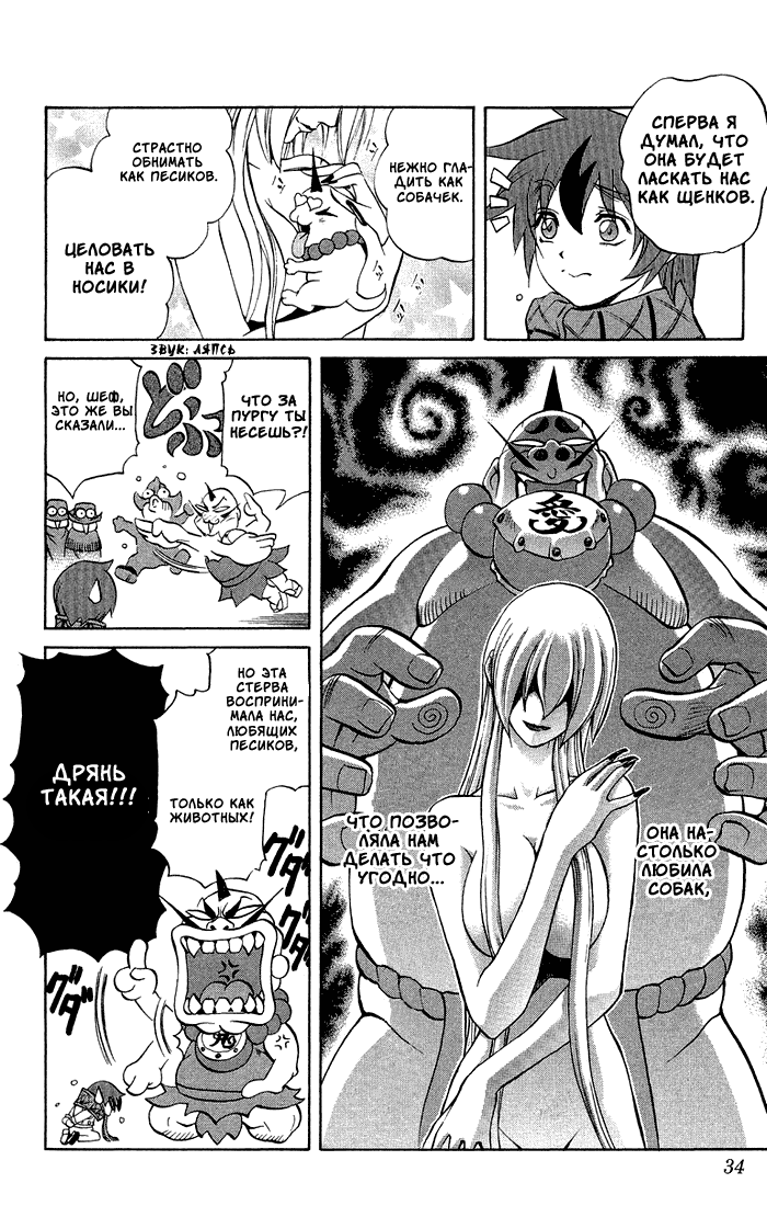 Mahou Tsukai Kurohime Магический стрелок 第30页