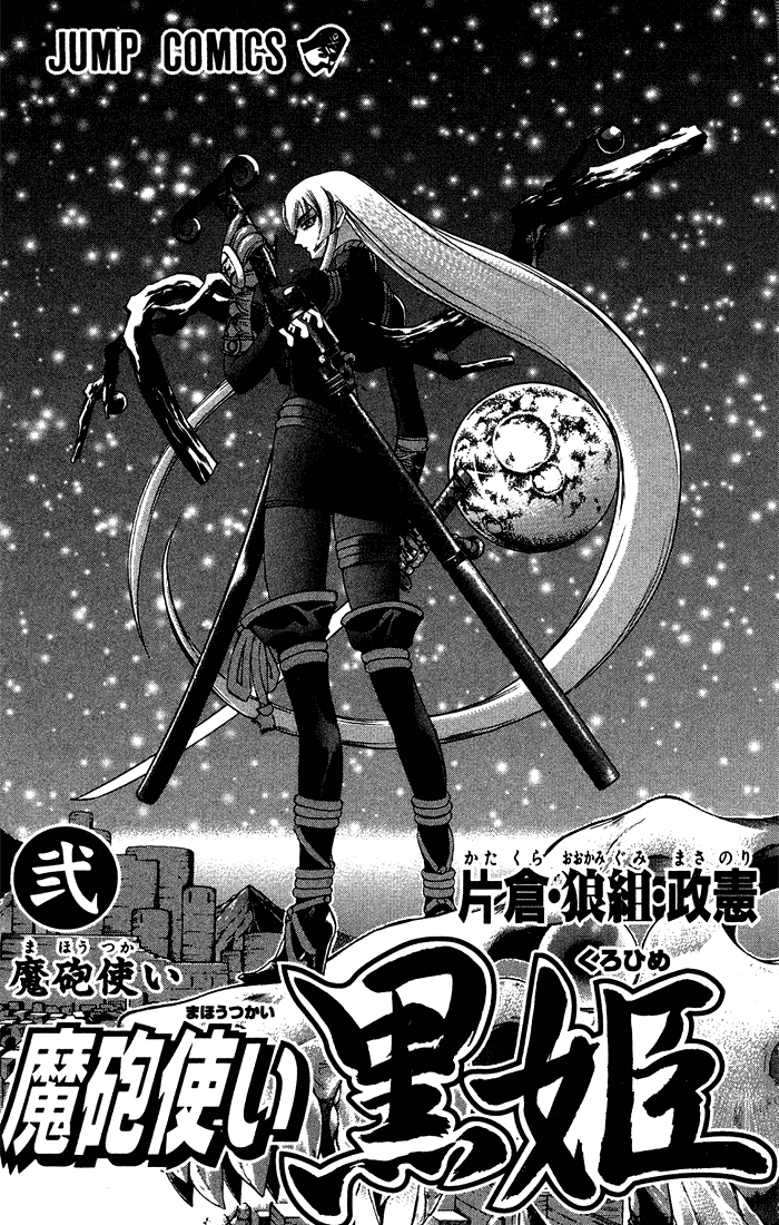 Mahou Tsukai Kurohime Магический стрелок 第4页