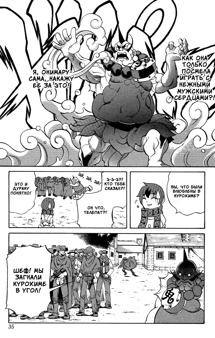 Mahou Tsukai Kurohime Магический стрелок 第31页