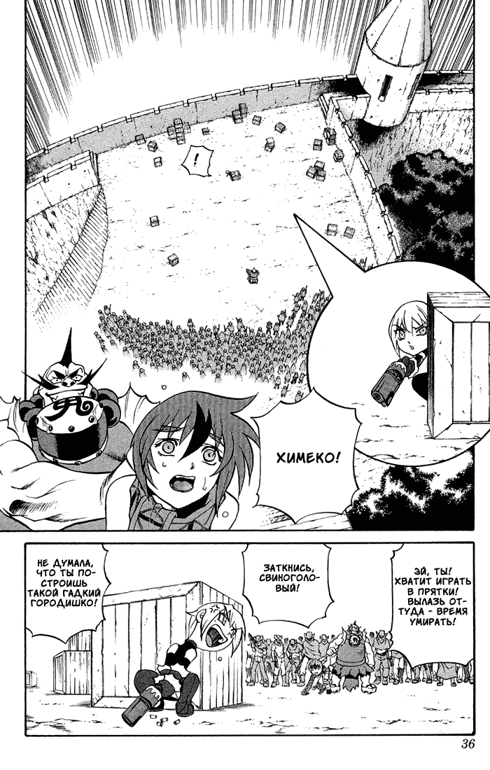 Mahou Tsukai Kurohime Магический стрелок 第32页