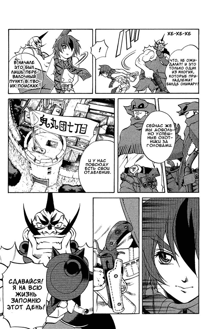 Mahou Tsukai Kurohime Магический стрелок 第33页