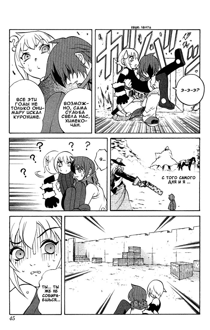 Mahou Tsukai Kurohime Магический стрелок 第40页