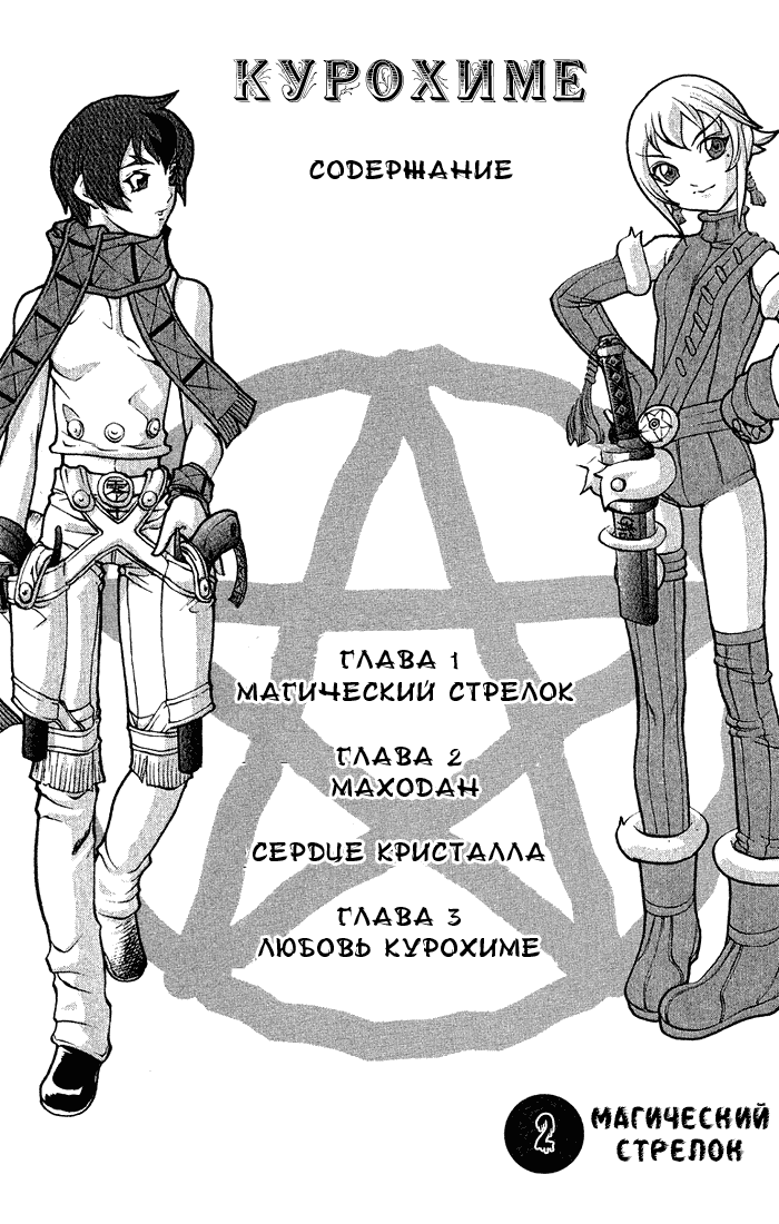Mahou Tsukai Kurohime Магический стрелок 第5页
