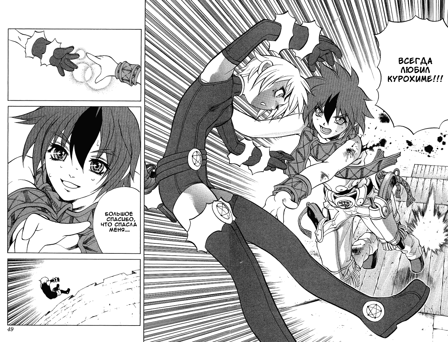 Mahou Tsukai Kurohime Магический стрелок 第43页