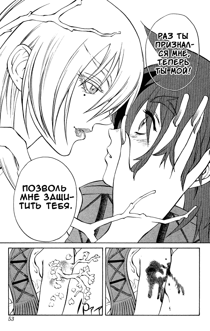 Mahou Tsukai Kurohime Магический стрелок 第47页