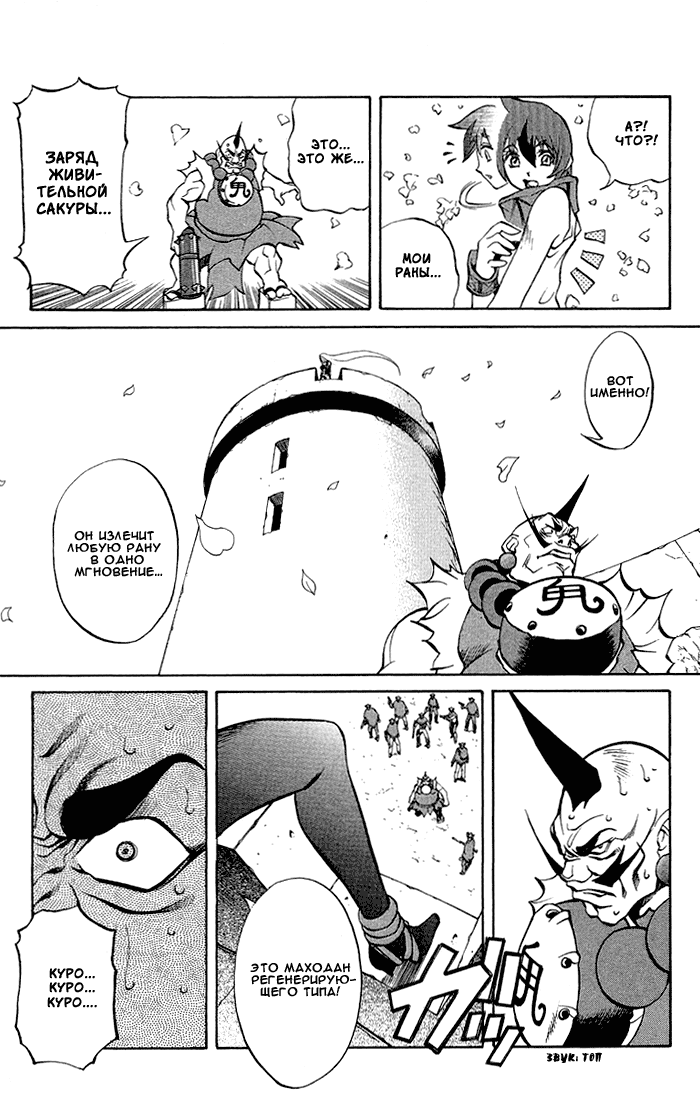 Mahou Tsukai Kurohime Магический стрелок 第49页