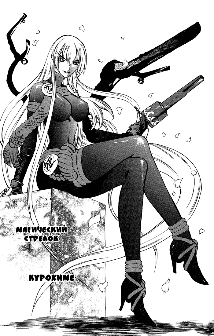 Mahou Tsukai Kurohime Магический стрелок 第50页