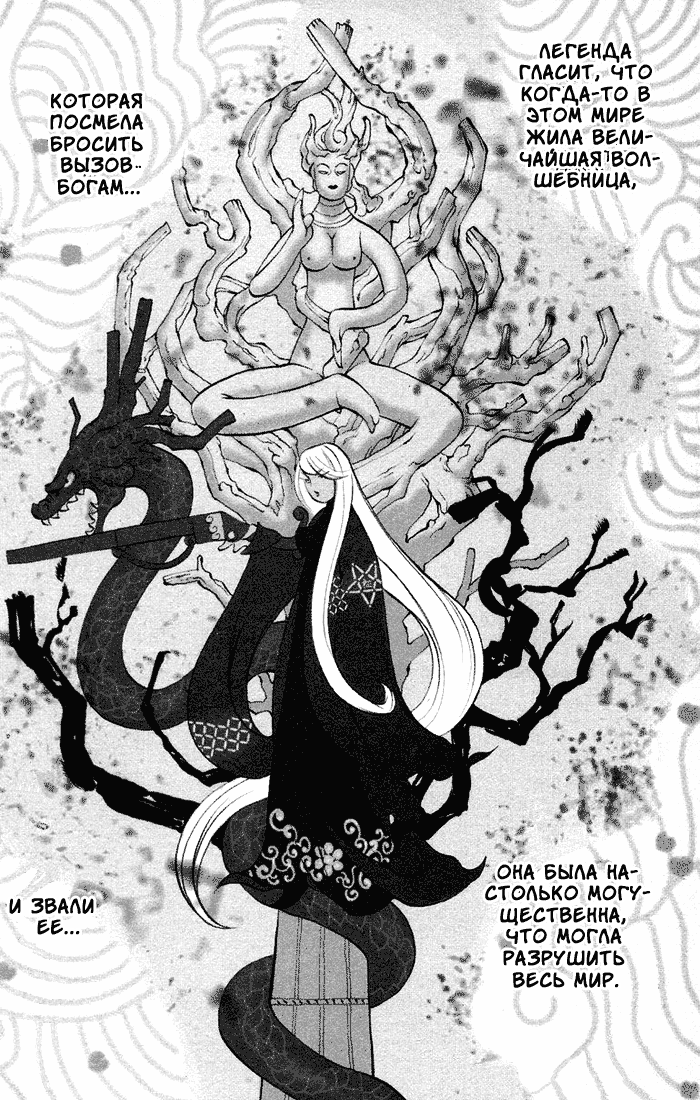 Mahou Tsukai Kurohime Магический стрелок 第6页
